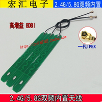 8DB 2.4G /5.8G雙頻 無線路由器WIFI網卡IPEX PCB內置高增益天線