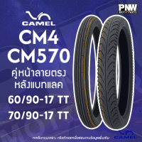 ยางนอก CAMEL CM4 - CM570 ลายตรง วินเทจ ลายแบทแลค สำหรับมอเตอร์ไซค์ เบอร์ 60/90-17 TT ,70/90-17