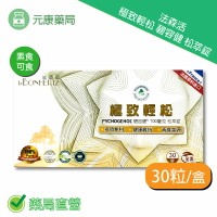 法森活極致輕松碧容健100毫克 松萃錠 30錠/盒 台灣公司貨