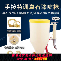 【台灣公司 可開發票】真石漆噴槍彈涂槍浮雕漆外墻涂料噴砂硅藻泥手按特調石頭漆可調槍