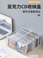 日本家用dvd碟片cd盒亞克力光盤收納盒箱塑料專輯游戲碟儲存盒架 全館免運