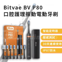 【亞馬遜爆款】Bitvae BV P80 震動電動牙刷智能定時旋轉電動牙刷 圓頭旋轉牙刷