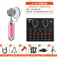 【九折】聲卡麥克風 直播設備全套聲卡唱歌手機專用電容錄音神器電腦專業全套