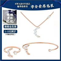 【百貨屋二號】Swarovski 施華洛世奇 施華洛MOONSUN 清新星星月亮月牙手環項鏈 戒指 浪漫迷人星月手鐲