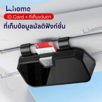 Lhome กล่องแว่นกันแดดสำหรับในรถ ออกแบบสำหรับกันสาด เก็บแว่นตาให้อยู่กับที่