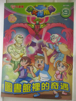 【書寶二手書T9／少年童書_OQA】小學生巧連智-作文探險隊_2013/9