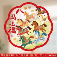 馬年2026窗花貼新年快樂過年喜慶玻璃貼紙春節裝飾品窗戶靜電貼畫