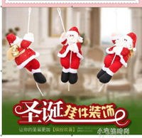 聖誕節場景裝飾爬繩聖誕老人聖誕吊飾 聖誕裝飾聖誕老人交換禮物