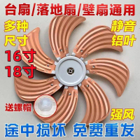 Aluminum Fan Blades, Common, 7 Blades, 16 Inch Fan Blades, Desktop Fan Blades, 18 Inch Floor Fan Bla