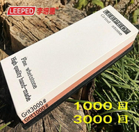 LEEPED 1000/3000目高級雙面砥石 精細磨刀石 木工油石廚刀 加硬 開發票