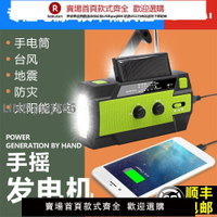 【高品質 超低價】防災手搖發電機手動小型家用戶外太陽能應急手機充電手電筒收音機