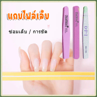 [ส่งฟรี] Sponge File Strips, Nail Files, Gel Nail Files, Buff Files, Coarse Files, Nail File Strips,