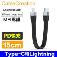 CableCreation Type-C轉Lightning傳輸線(C94) MFI認證 PD快充 CC1089-G