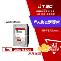WD【紅標Plus】(WD80EFPX) 8TB/5640轉/256MB/3.5吋/3Y