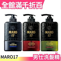 【男生專用】日本原裝 Maro17 black+ 黑髮還原美髮洗髮精 精華 凱文老師推薦【小福部屋】
