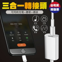 可接蘋果耳機音源線 可接蘋果充電線 充電/耳機 一分二 轉接頭 二合一 可接 iPhone 耳機+充電線