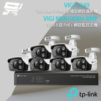 TP-LINK 昌運監視器 組合 VIGI NVR1008H-8MP 8路 PoE+ NVR 網路監控主機+VIGI C340 400萬 戶外全彩紅外線槍型網路攝影機*6【夏日限時優惠中 再享點數回饋