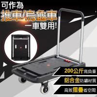 【U-CART 優卡得】200公斤負重!鋁合金四輪收合二合一平板車 UC-0096C(手推車)