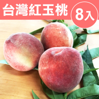 甜露露 台中紅玉水蜜桃8入x1盒(1.8台斤±10%/產地隨機)