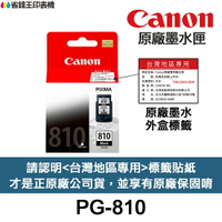 CANON PG-810 CL-811 PG-810XL CL-811XL 原廠墨水匣《含台灣保固標籤貼紙》PG810 CL811 PG810XL CL811XL