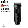 BRAUN 3020s-B 德國百靈三鋒系列電動刮鬍刀 黑色 充電式 45分鐘續航