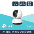 TP-Link Tapo C220 旋轉式AI智慧WiFi攝影機 監視器 IP CAM