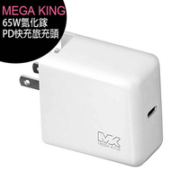 MEGA KING 65W氮化鎵PD快充旅充頭(適用APPLE iPhone/iPad/Air/MAC)◆【APP下單最高22%點數回饋】