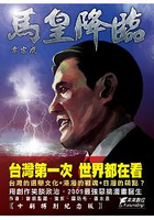 馬皇降臨 [十刷白金特別版]
