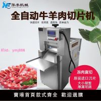 牛羊肉卷切片機商用切肉機全自動數控肥牛阿膠凍肉刨肉機切肉片機