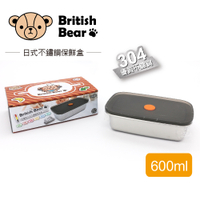 英國熊 日式304不鏽鋼保鮮盒600ml UP-D55