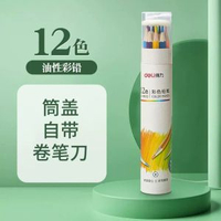 得力彩色鉛筆24色36色48色72色油性彩鉛塗色彩鉛筆繪畫套裝