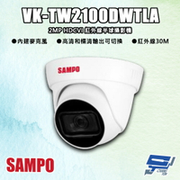 昌運監視器 SAMPO聲寶 VK-TW2100DWTLA 200萬 HDCVI 紅外線半球攝影機 紅外線30M