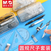晨光圓規尺子套裝大學生用多功能幾何工程作圖畫圖繪圖制圖工具包初中生小學生橡皮筆芯圓規直尺三角板套裝