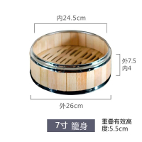 竹製蒸籠(26cm籠身 7寸) 