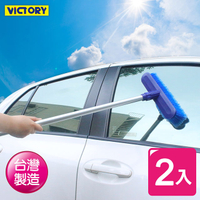 【VICTORY】通水洗車刷(2入)#1029009