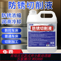 {臺灣公司貨 可打統編}切削液潤滑磨削液加工中心車床磨床冷卻液不銹鋼全合成防銹乳化油