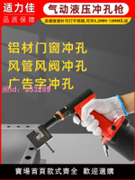 工業級氣動打孔機打孔器沖孔槍金屬廣告字鐵皮鋁材不銹鋼沖孔工具