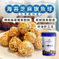 【信華食品】10包組★海苔芝麻旗魚球70g/包(台東農特產 台東伴手禮 麻荖 麻老)