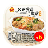 【卜蜂】起司控必吃 奶香蘑菇嫩雞焗飯 超值6盒組(300g/盒)