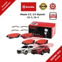 จัดส่งที่รวดเร็ว Brembo ผ้าเบรก ผ้าเบรค ดิสเบรค Ceramic เซรามิค (NAO) Mazda 2 3 , 2 3 Skyactiv CX3 C