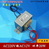 EI57-30 電源變壓器 20W/VA 220V轉12V 交流AC12V 1.67A  銅芯