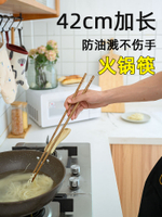 雞翅木火鍋筷子防燙楠竹撈面火鍋筷油炸超長加粗炸油條加長火鍋筷