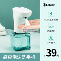 工廠低價直銷Lebath/樂泡自動洗手機套裝泡沫智能感應器皂液器洗手液機家用