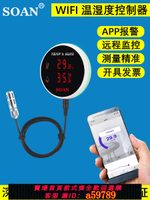 【台灣公司 可打統編】批量10套涂鴉wifi高低溫度報警器app機房大棚溫濕度計冷庫記錄儀