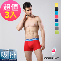 (超值3件組) 男內褲 吸排速乾素色經典四角褲/平口褲 MORINO摩力諾