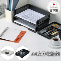 日本製 A4文件架 inomata 收納架 文件收納 資料夾 文件盒 Loxin