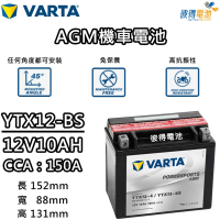 VARTA 華達 YTX12-BS 機車AGM電池