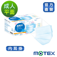 【Motex摩戴舒】 醫用口罩(未滅菌) 平面成人口罩(50片裸裝/盒)(雙鋼印內耳掛)-藍色系