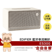 EDIFIER 漫步者 ES300 白色 支援AirPlay 60W輸出 多元輸入 藍牙 串流喇叭 | 金曲音響