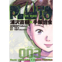 【momoBOOK】PLUTO冥王 愛藏版 3(電子漫畫)